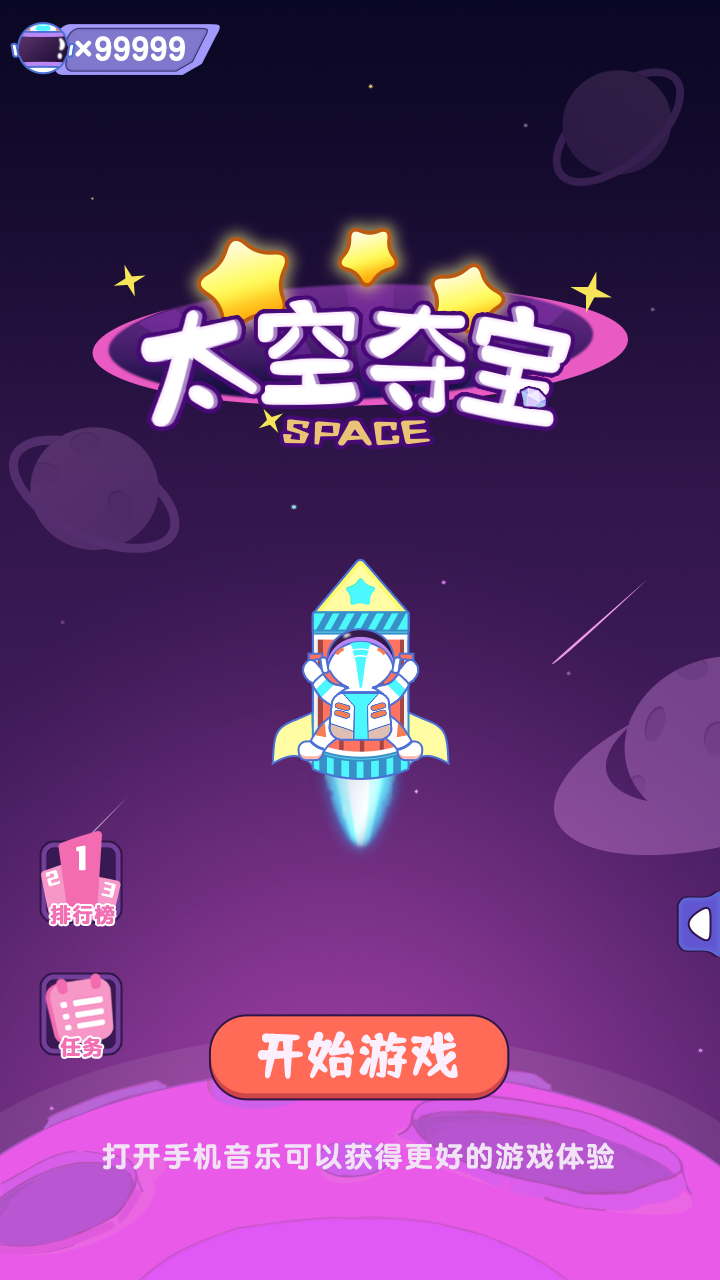 1683337960147499.png 太空夺宝.png