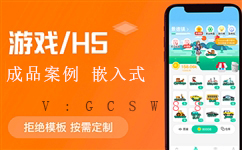金鑫畅游定制小游戏开发【微信小游戏开发】